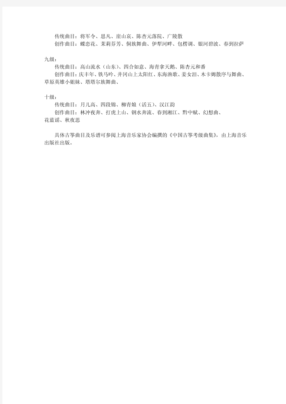 2013年上海古筝考级考哪些曲目