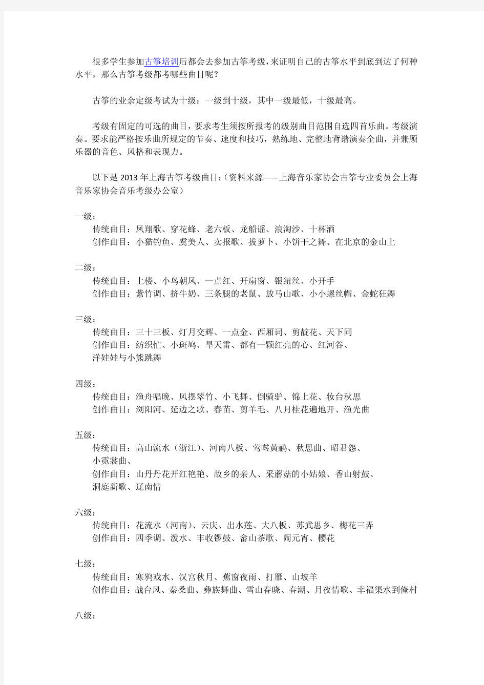 2013年上海古筝考级考哪些曲目