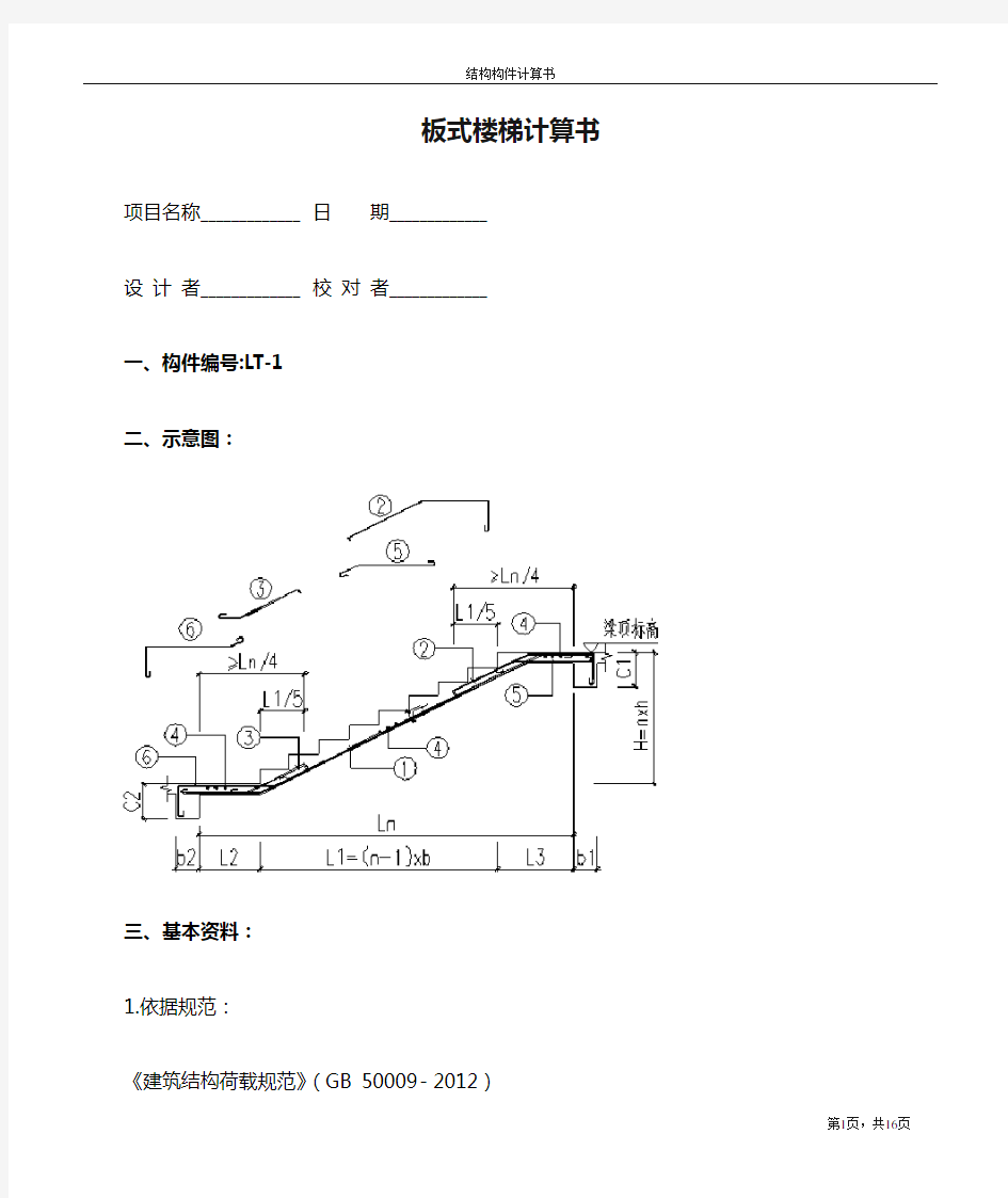 ET2板式楼梯计算书