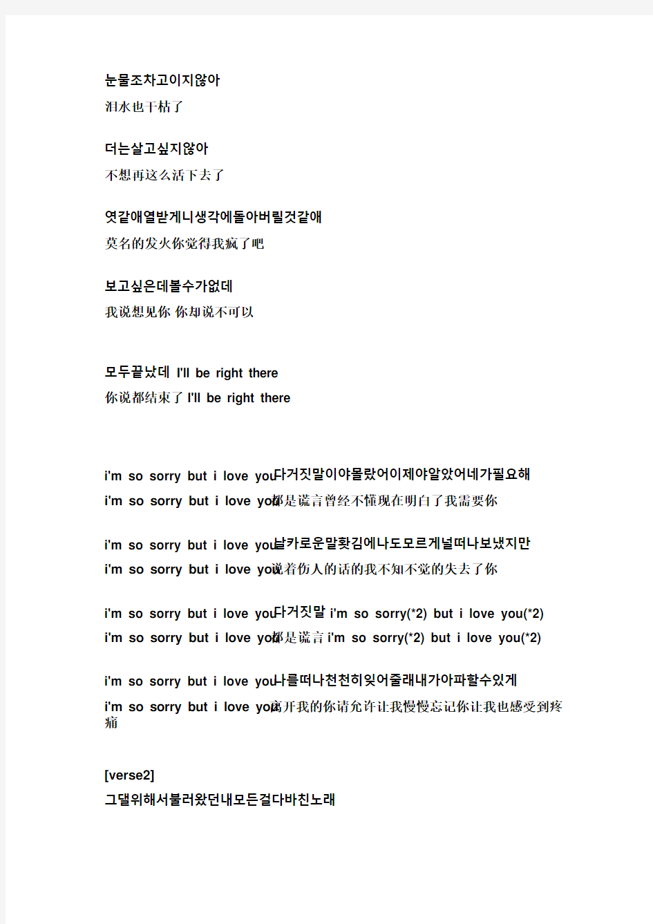 谎言 BIGBANG 歌词 中韩对照