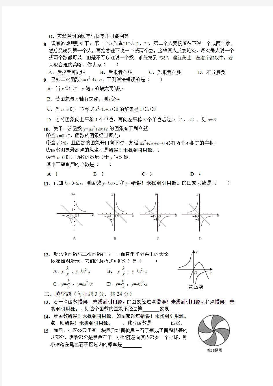2014届青岛版九年级下数学期中检测题及答案解析