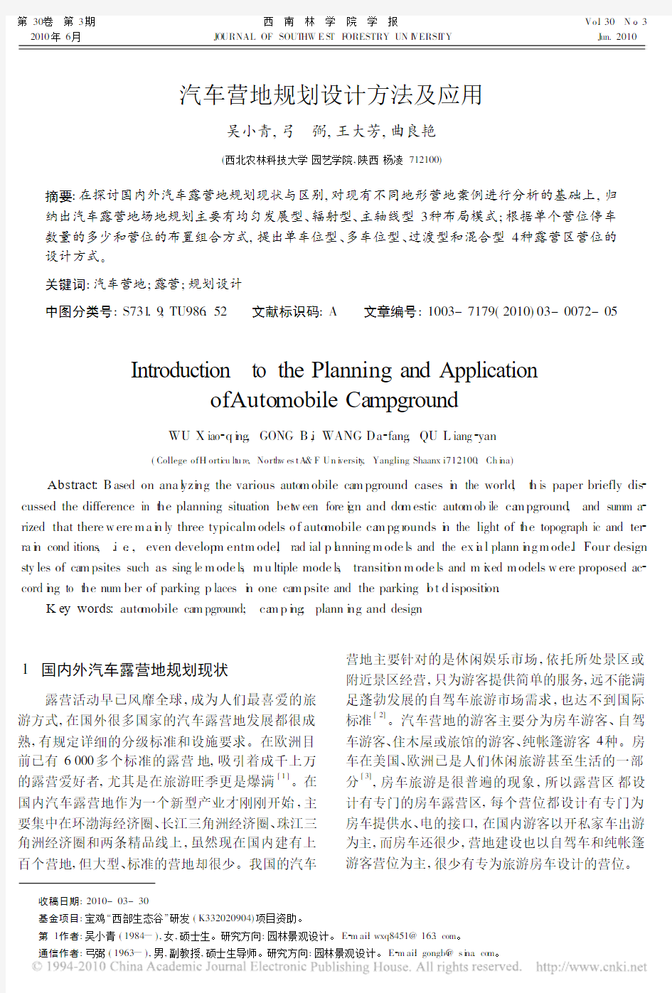 汽车营地规划设计方法及应用