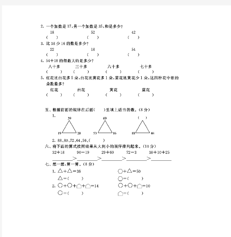 二年级数学100以内的加减法练习题