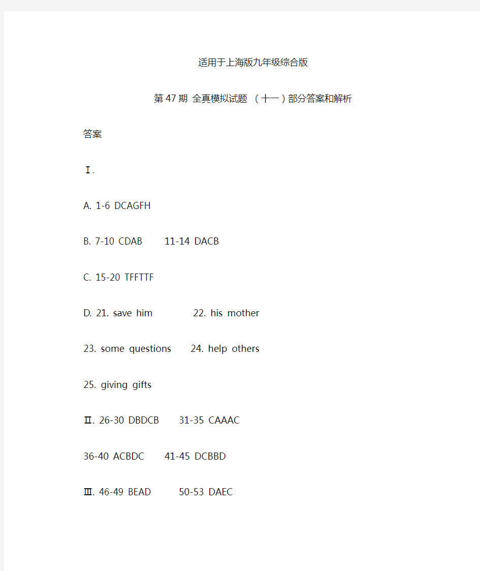 上海九年级英语测试报47期答案