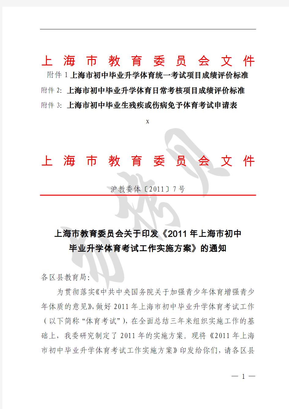 上海中考体育评分标准2011