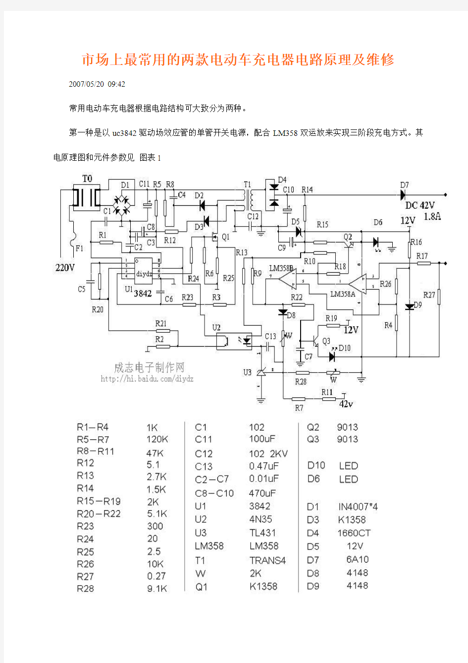 市场上最常用的两款电动车充电器电路原理及维修