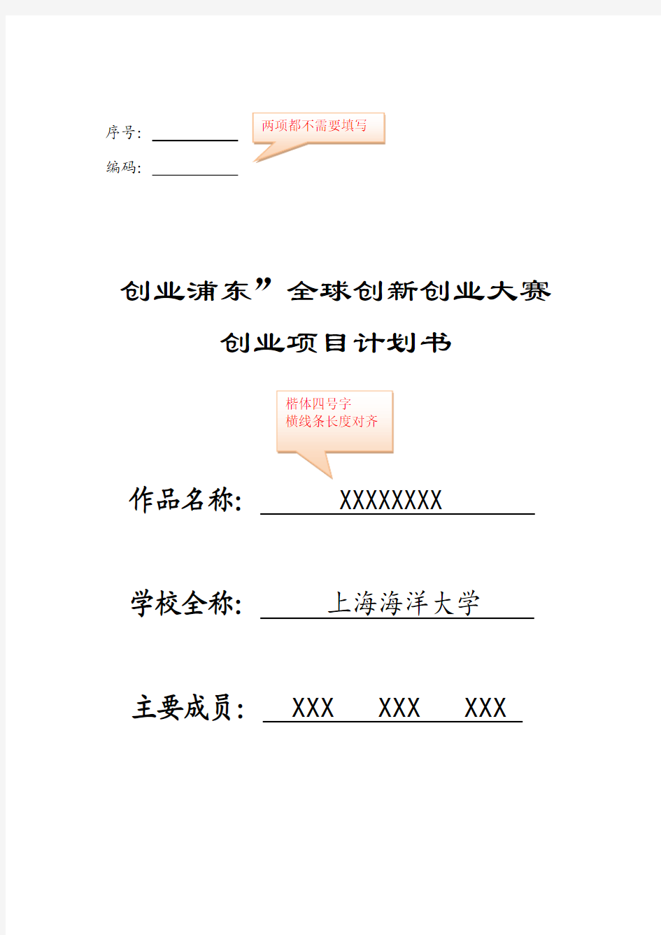 计划书封面及格式要求