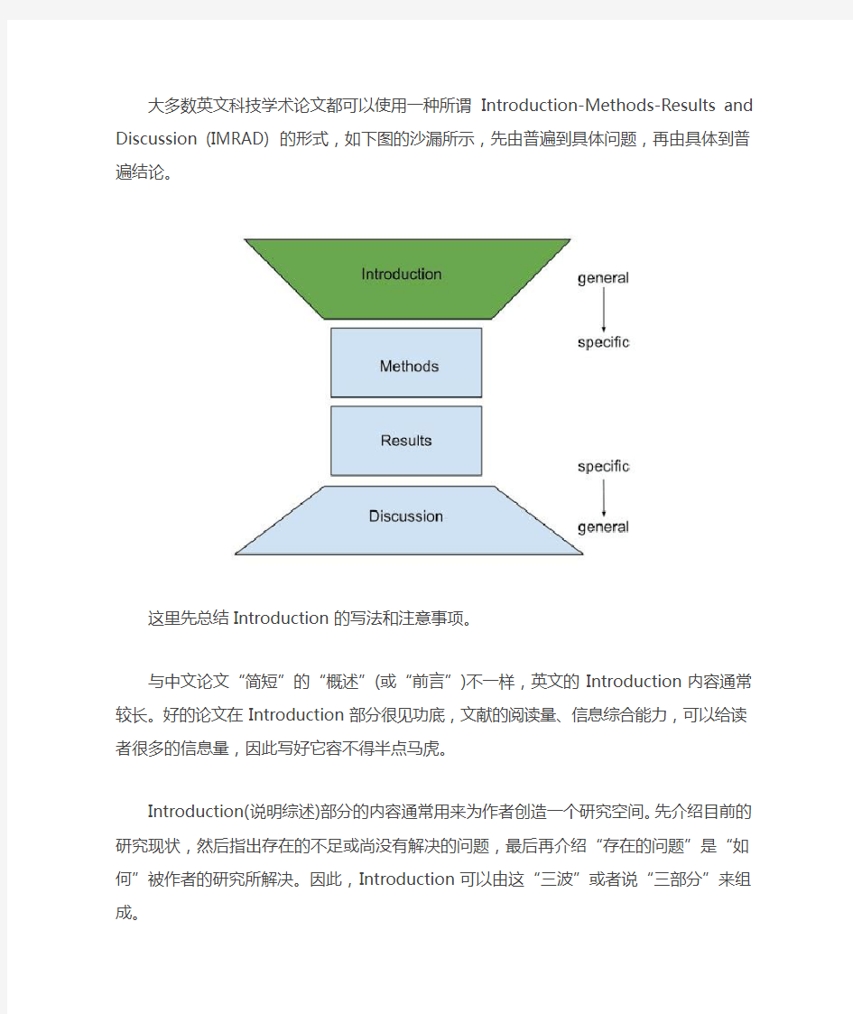 英文科技学术论文Introduction写法