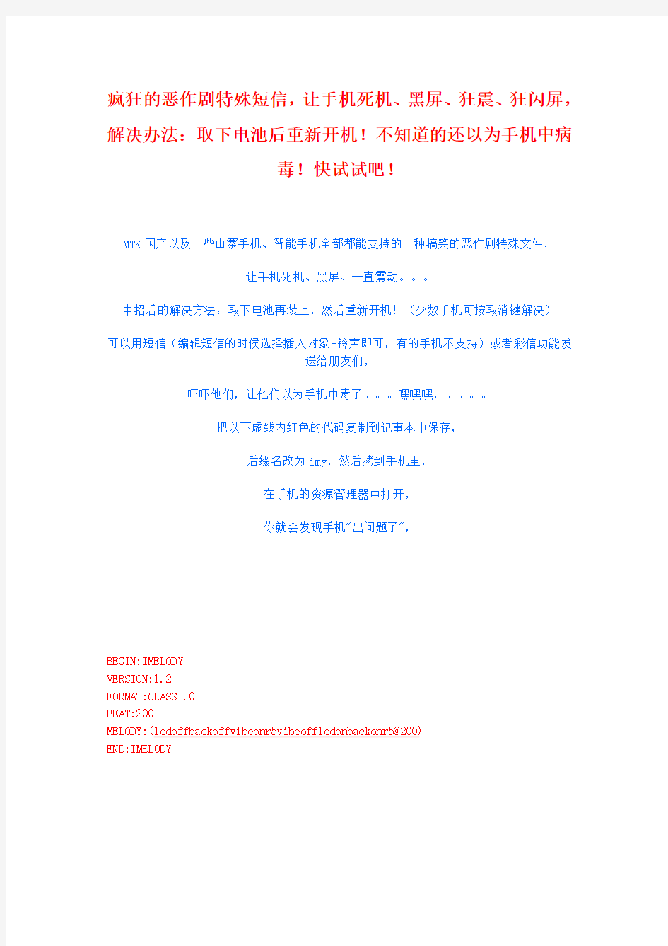 让手机死机、黑屏、狂震、狂闪屏的疯狂的恶作剧特殊短信代码