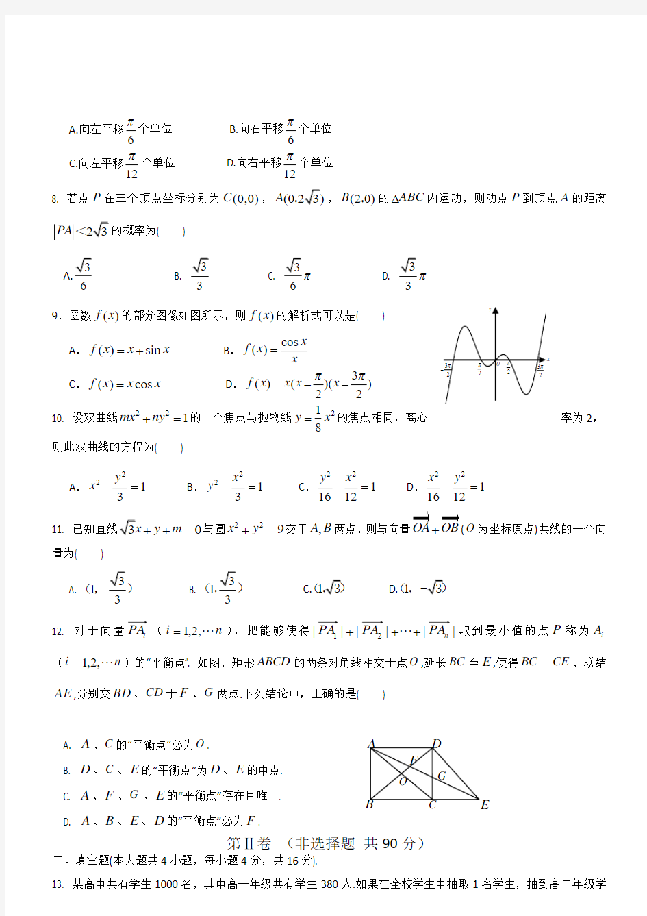 福建龙岩一中2014高考模拟试题数学文