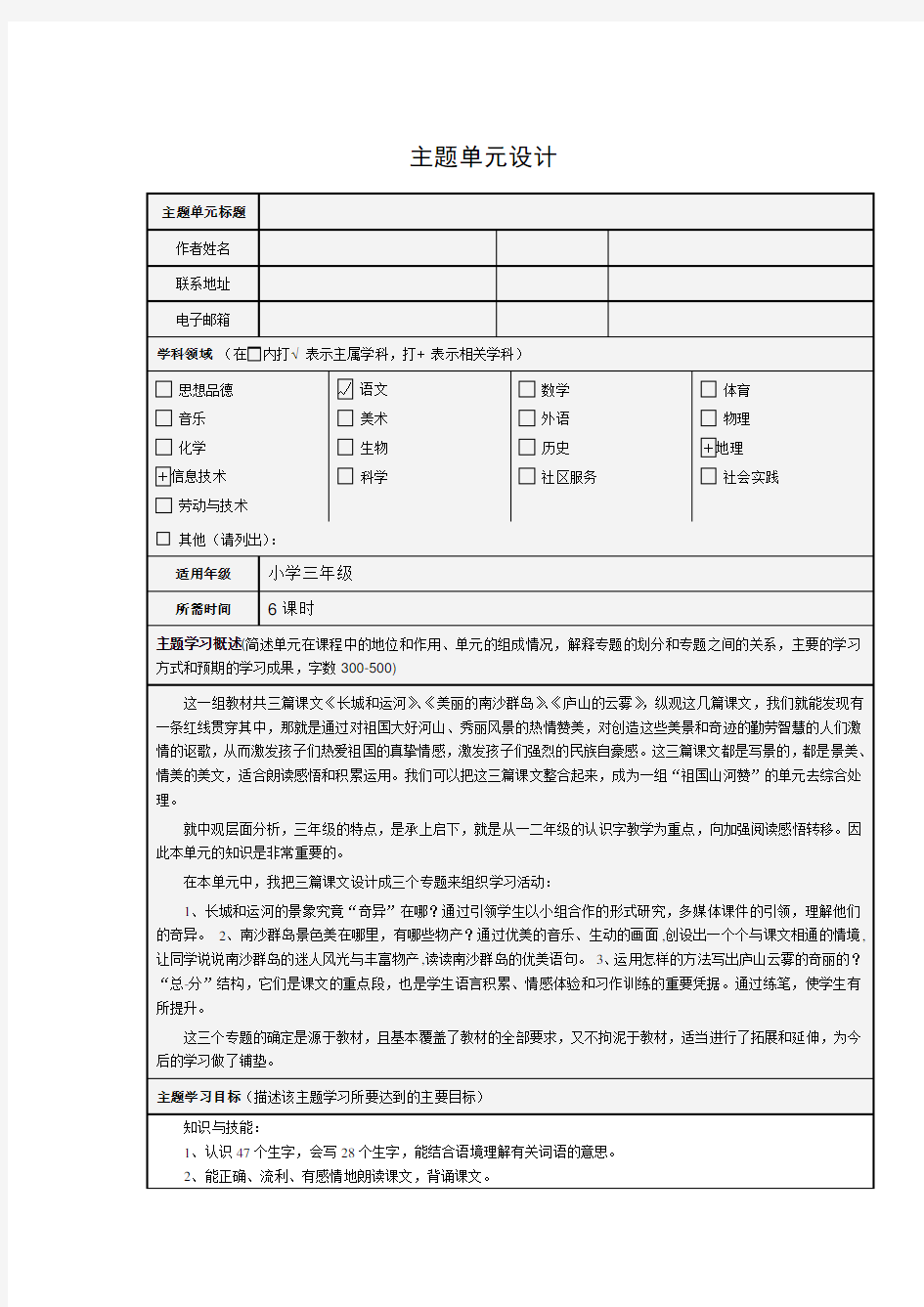 最新主题单元作业单元设计