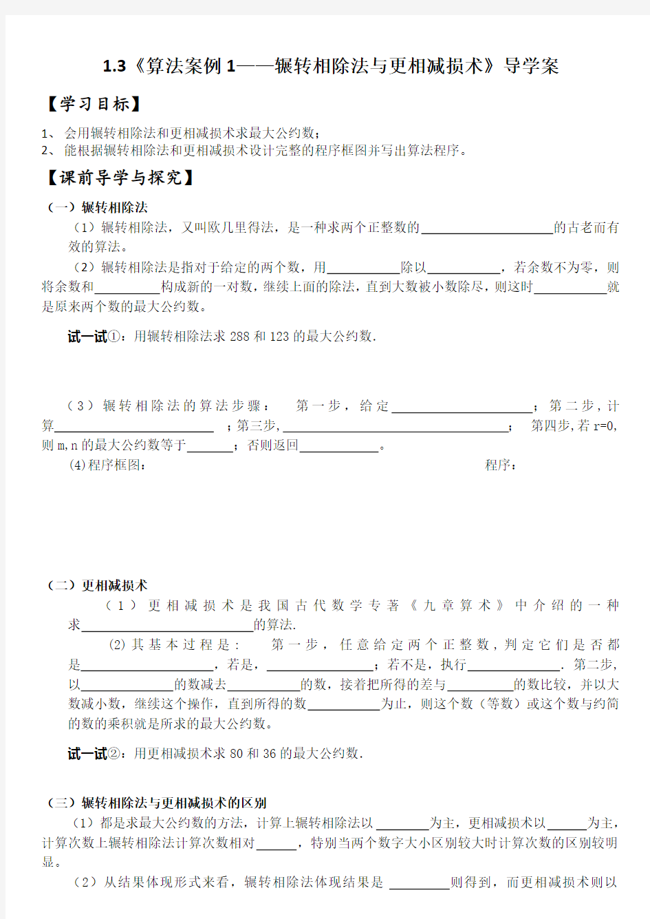 高中数学必修三1.3算法案例