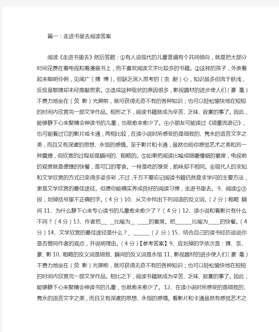 走进书里去阅读答案