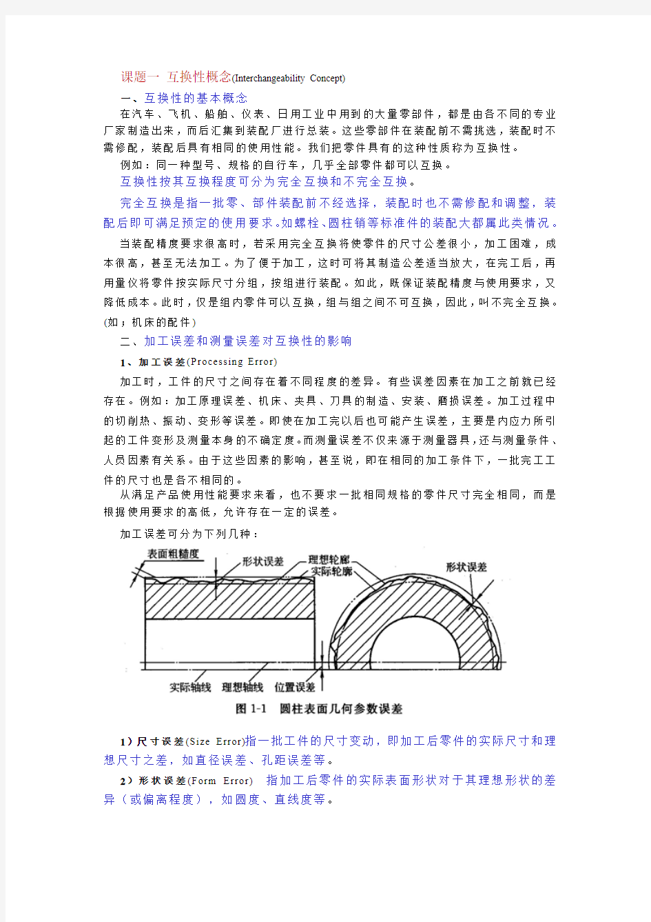 公差基础知识