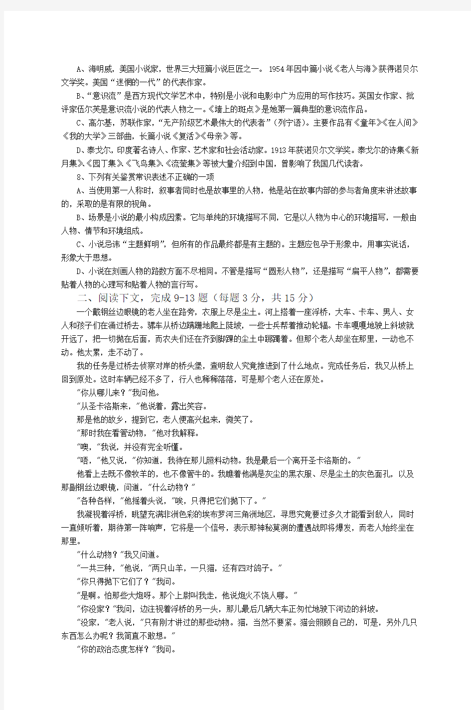 嘉兴三中高二语文学科期中测试卷