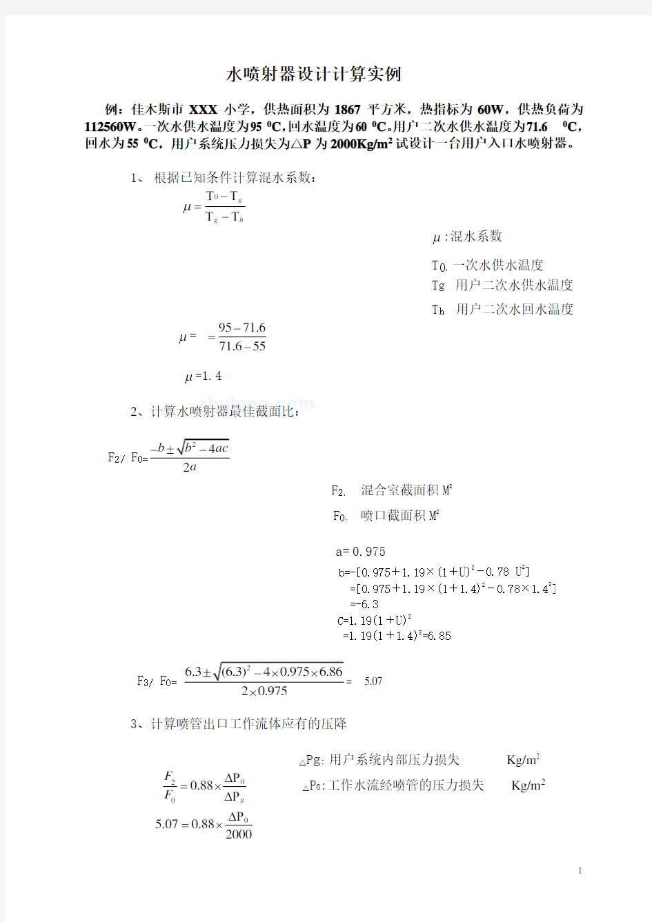 水喷射器设计计算实例