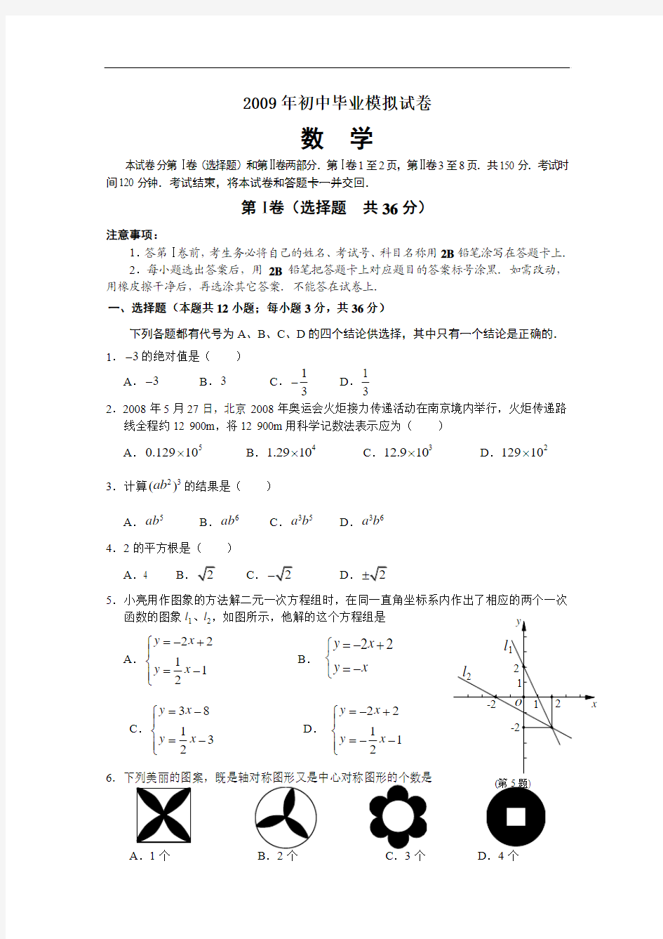 山东省实验中学2009年初中毕业模拟试卷二及答案