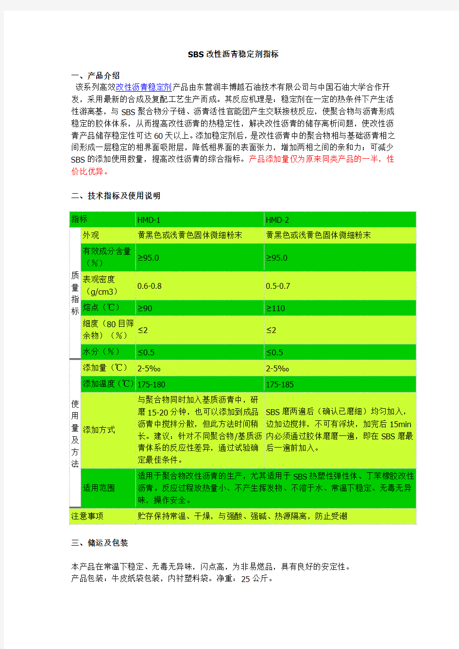 SBS改性沥青稳定剂指标