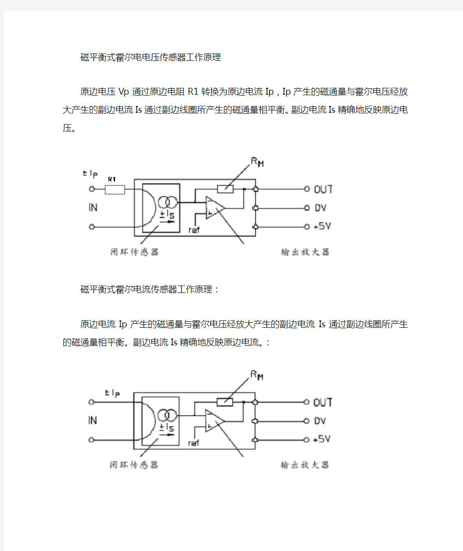 霍尔电流电压传感器原理图及工作原理