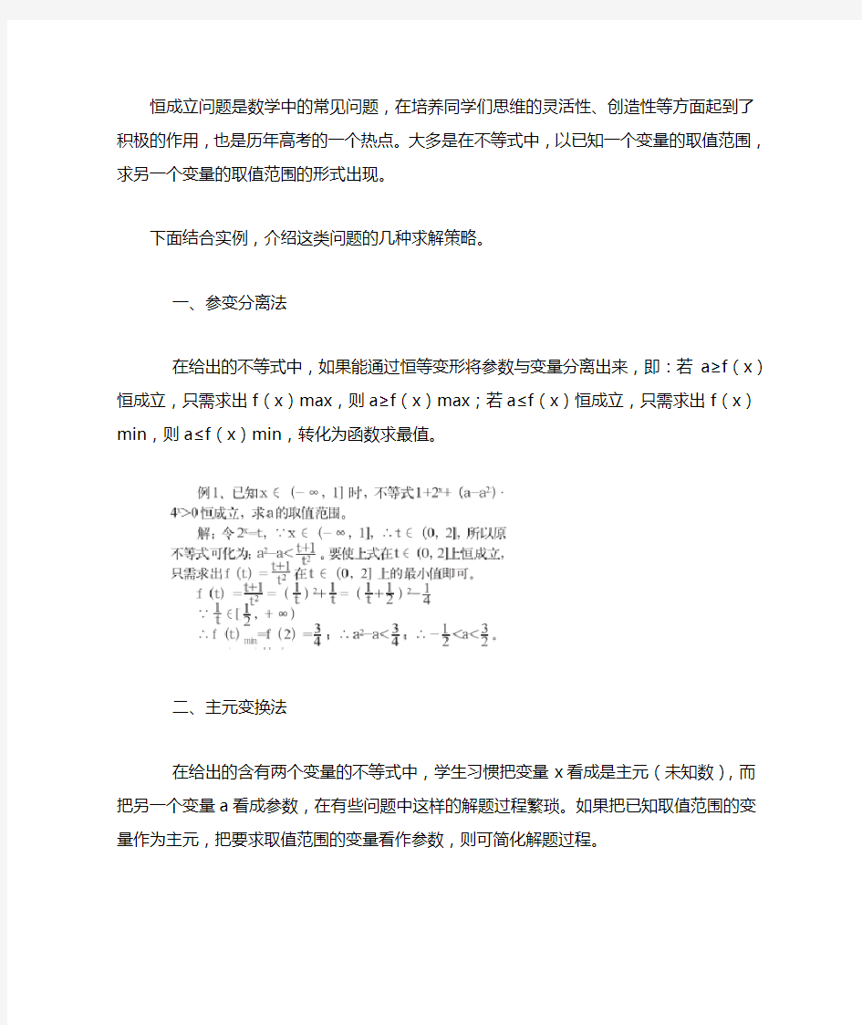 高中数学恒成立问题典型例题