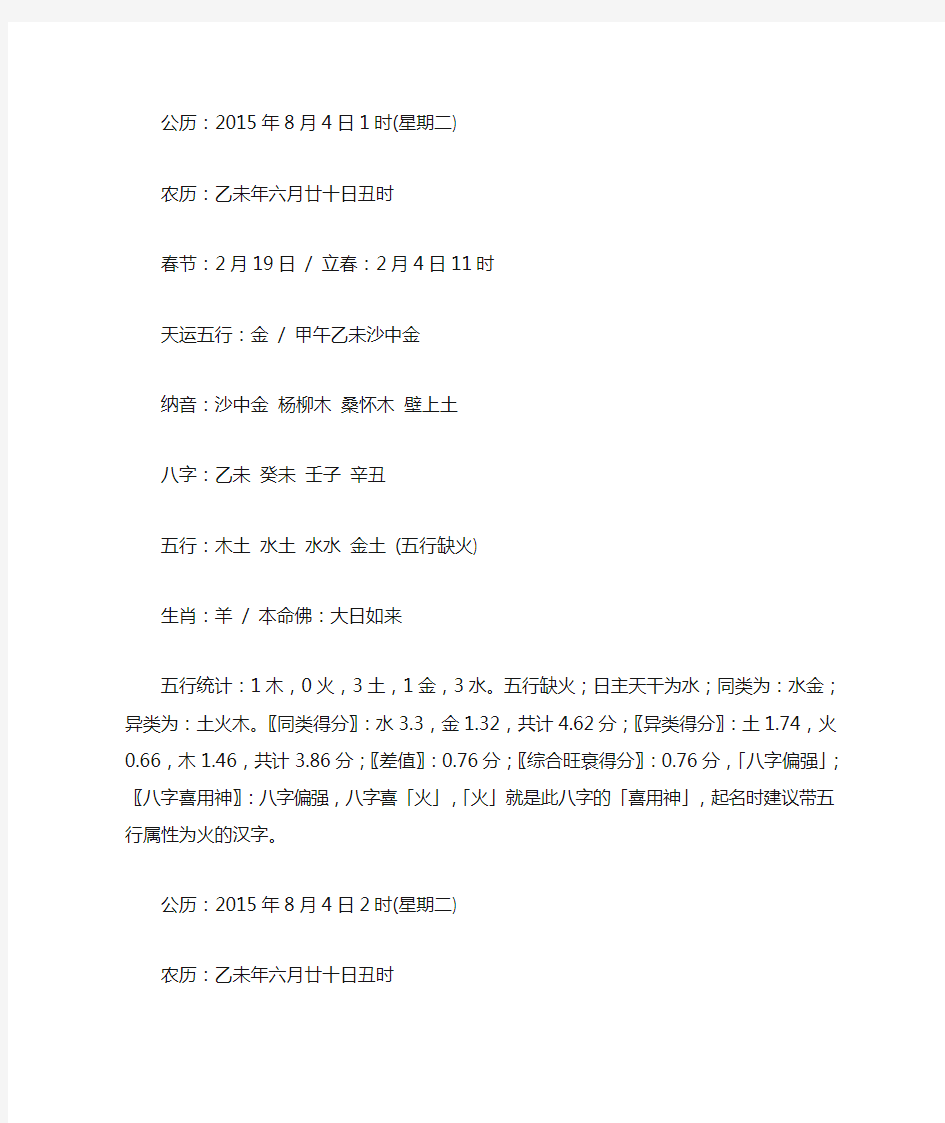 2015年8月4日出生的宝宝生辰八字五行喜用神起名分析