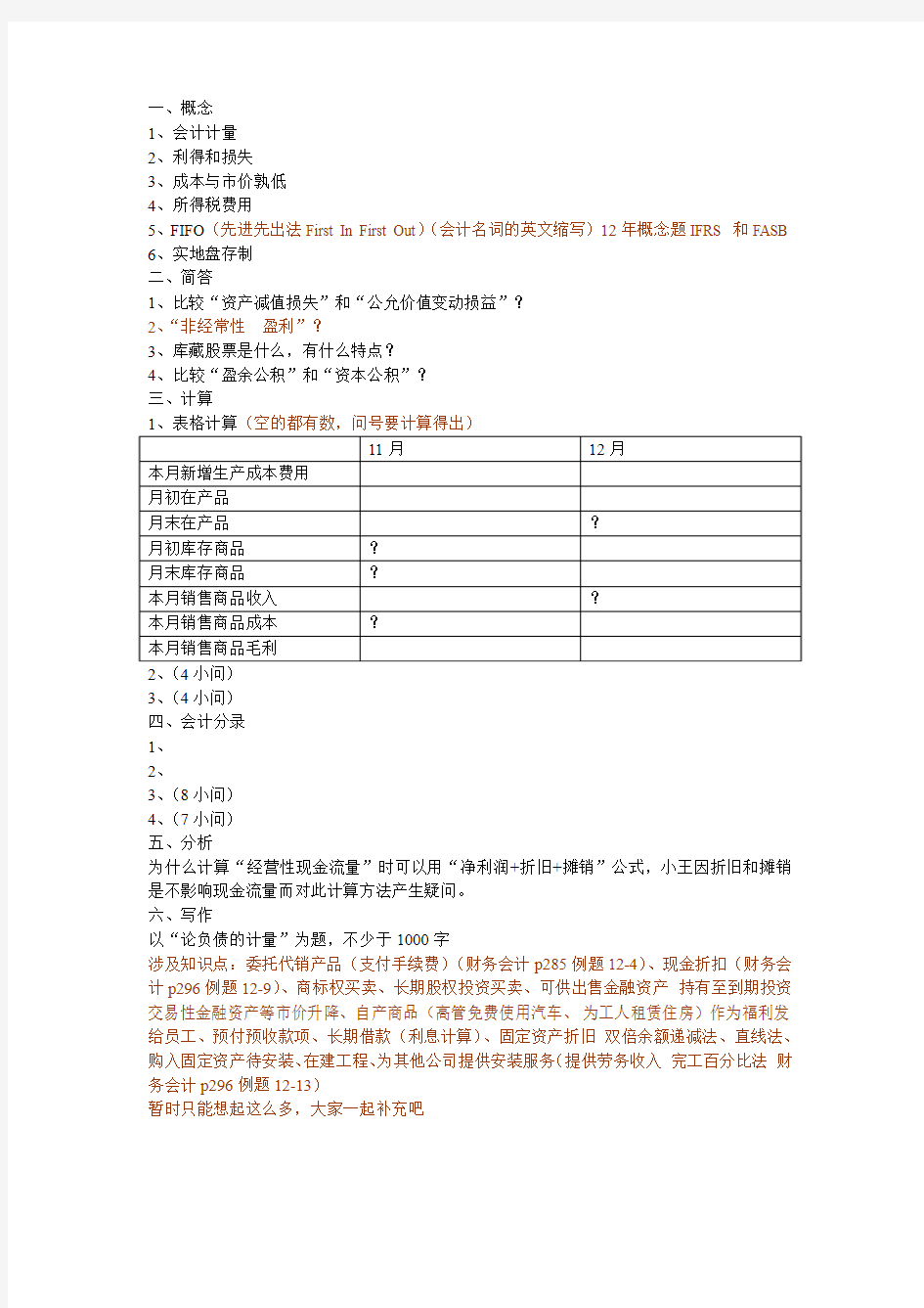 2015上海大学会计学826考研真题 个人回忆版