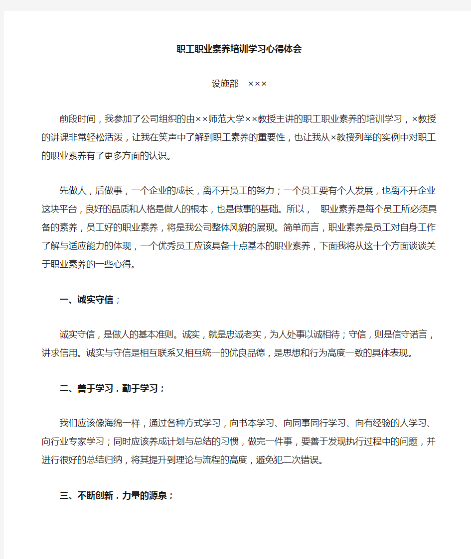 职业素养培训学习心得体会