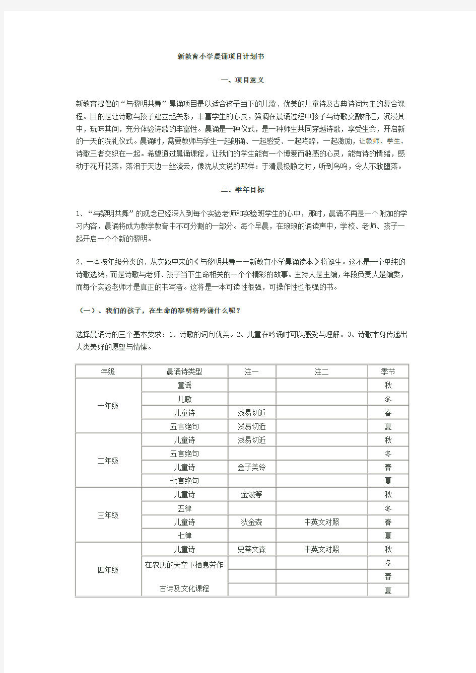 新教育的晨诵午读暮省