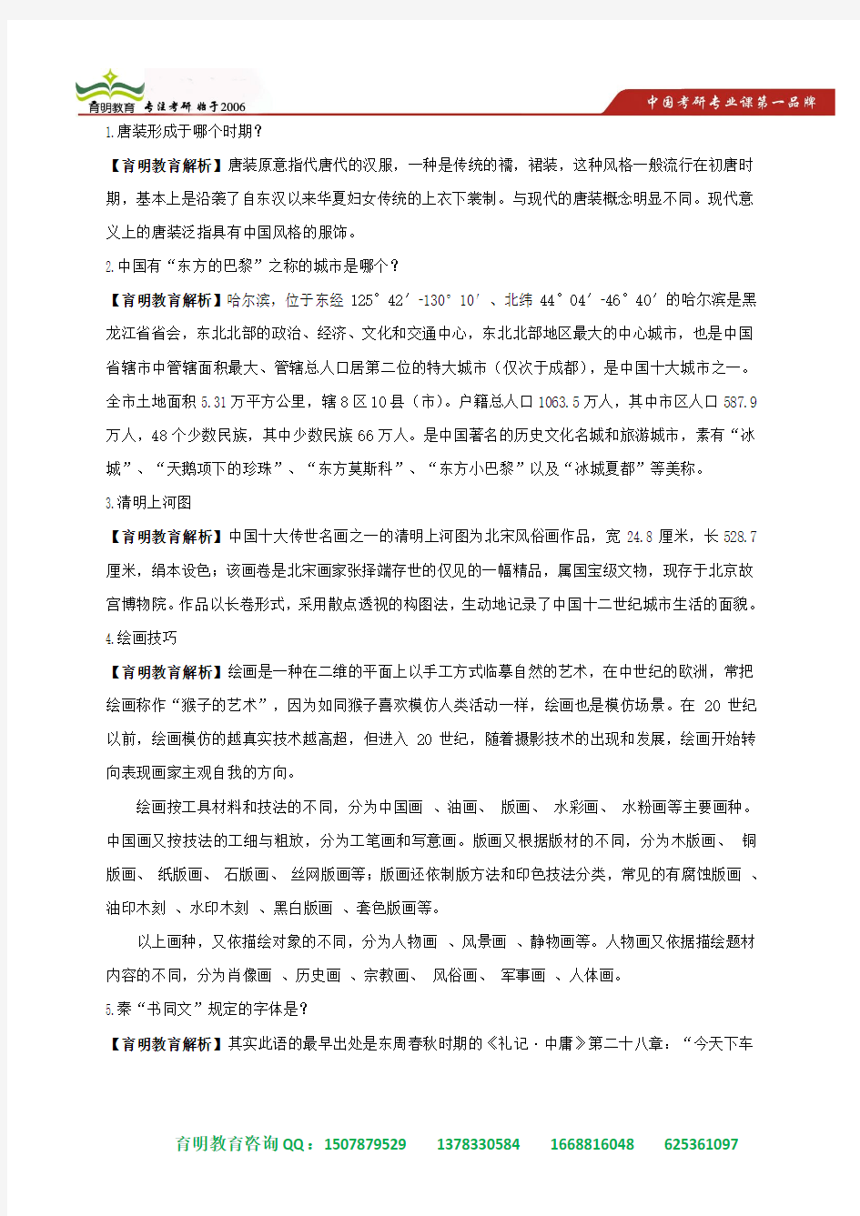 2011年北京师范大学翻译硕士汉语写作与百科知识考研真题
