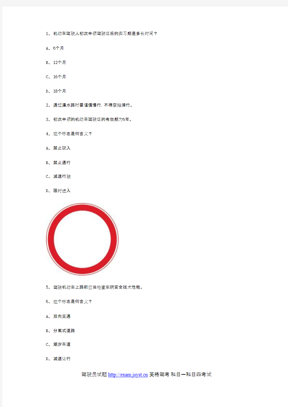 鳄鱼县交规模拟考试精选第7套试题