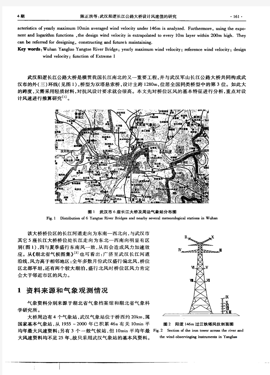 武汉长江大桥设计风速值的研究