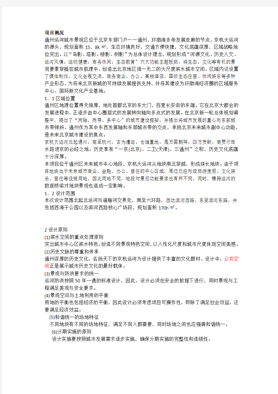 通州区运河规划方案