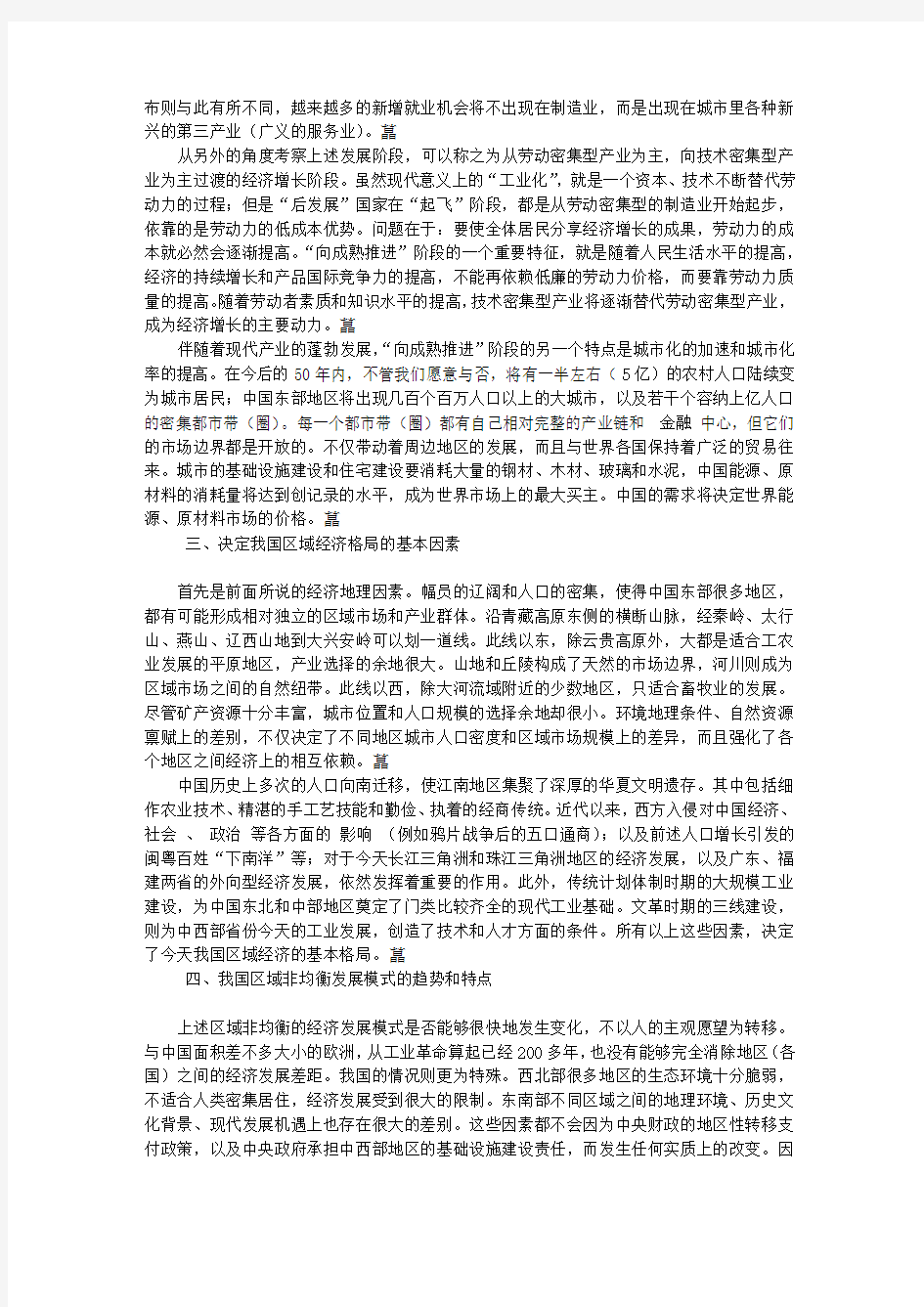 中国区域经济的布局问题