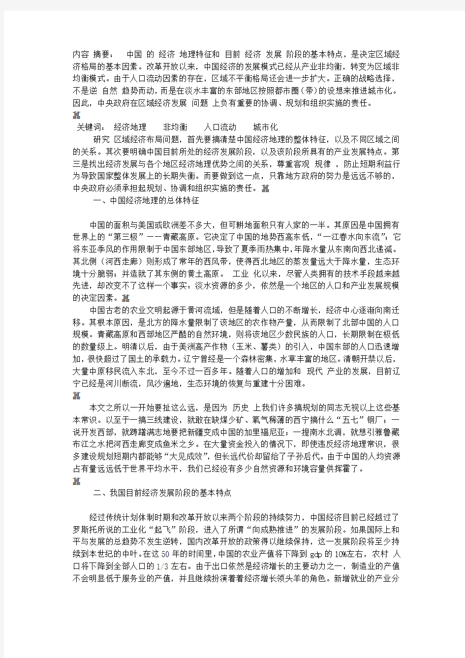 中国区域经济的布局问题