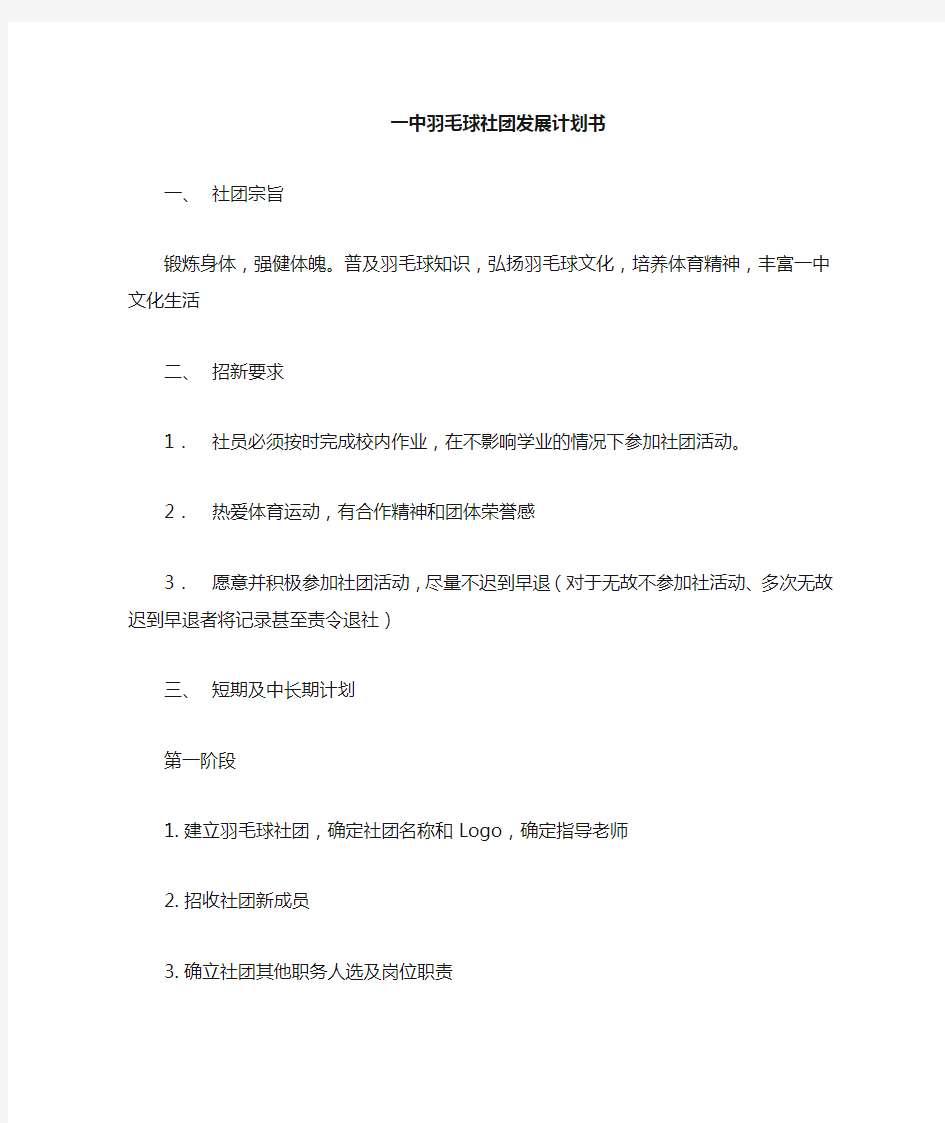 羽毛球社团计划书