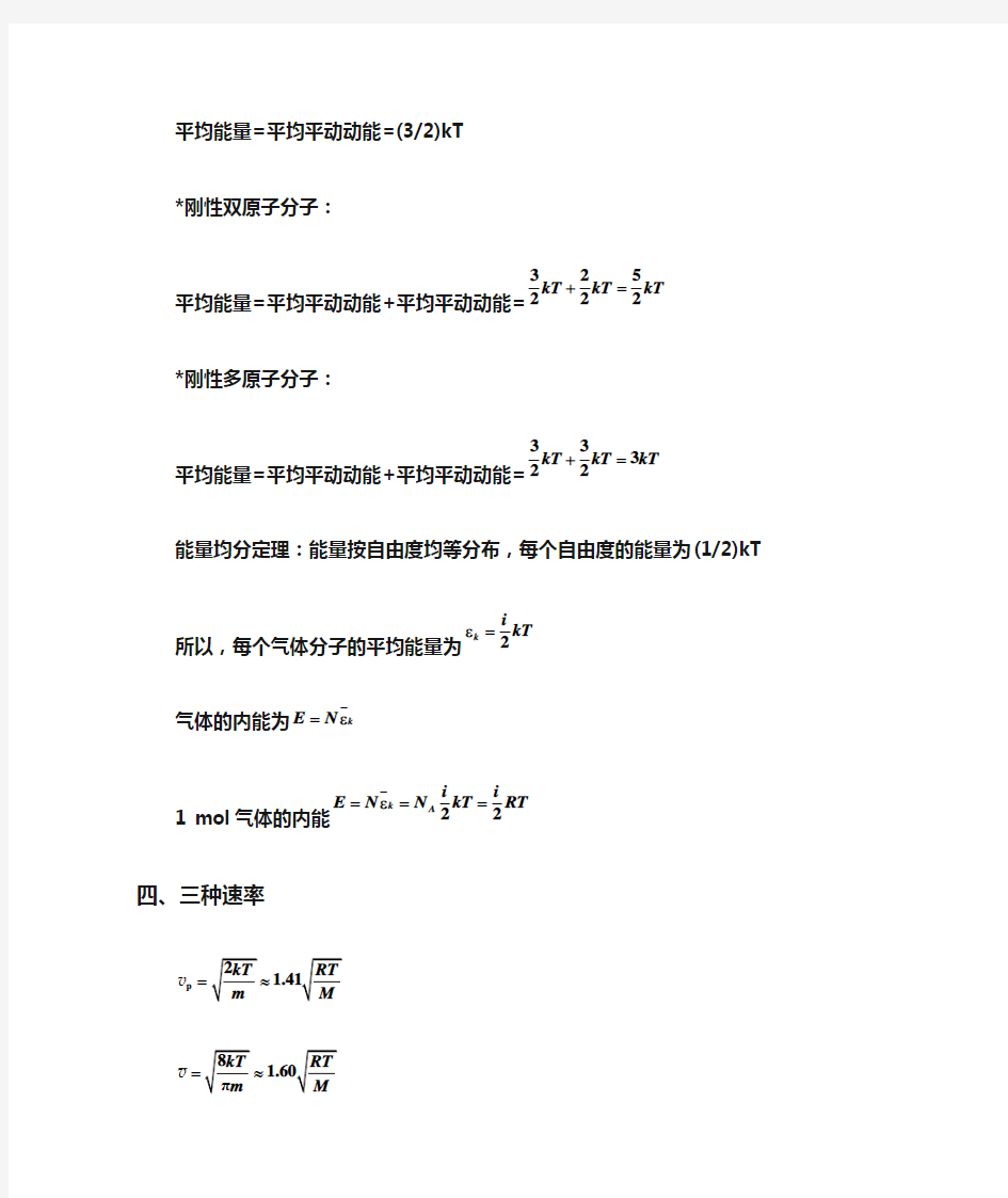 气体动理论知识点总结