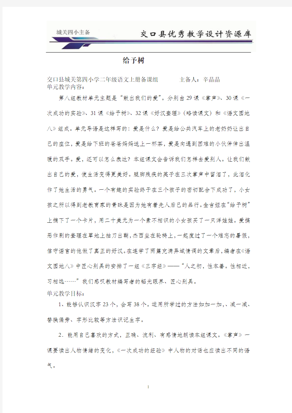 给予树优质教案