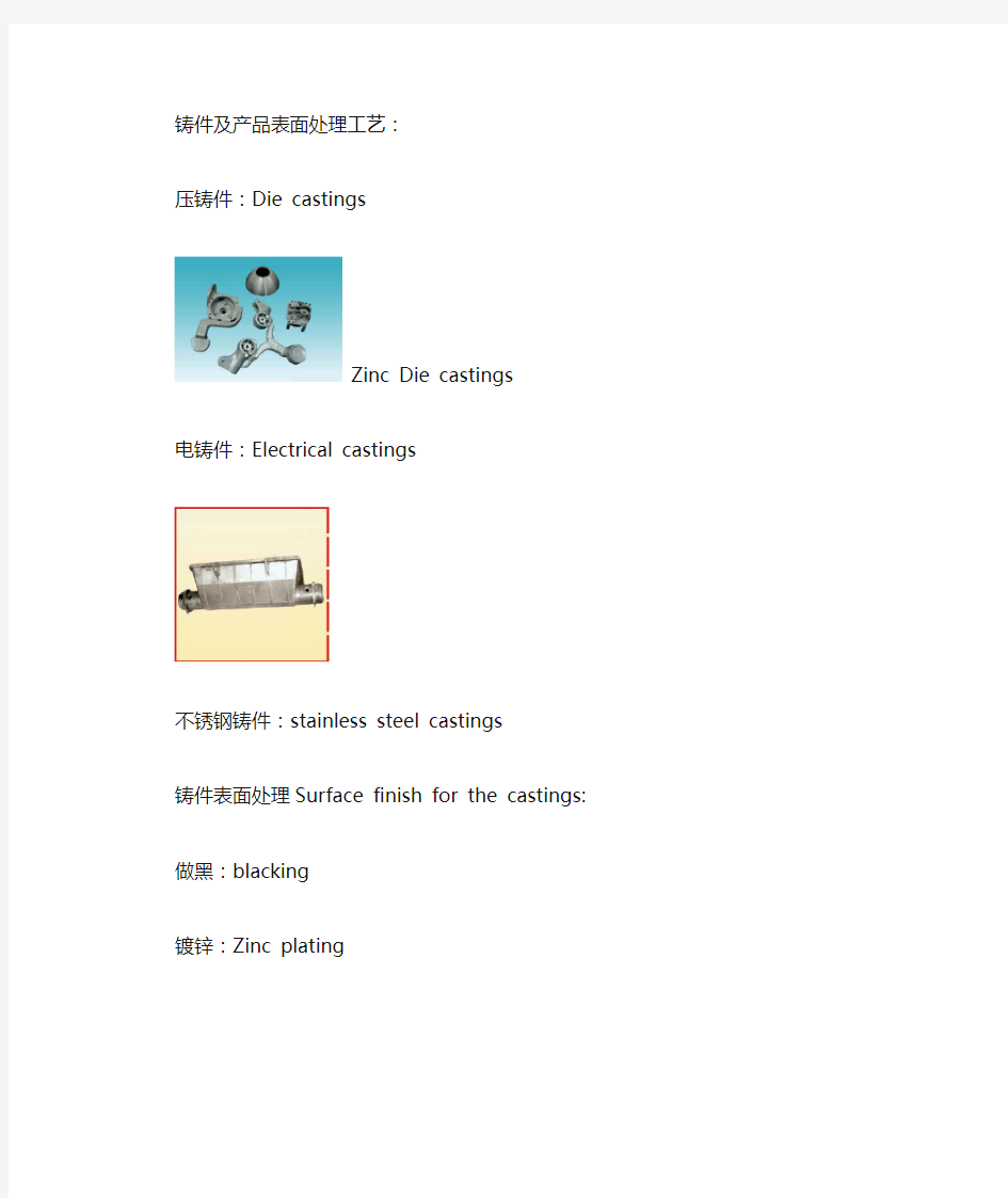 详细解析加工工艺材料 及 中英文对照