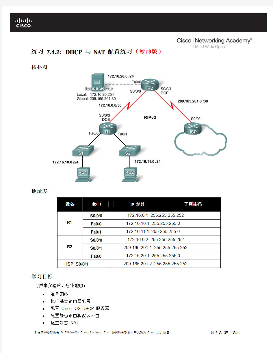 PT 练习 7.4.2.2 DHCP 与 NAT 配置练习(教师版)