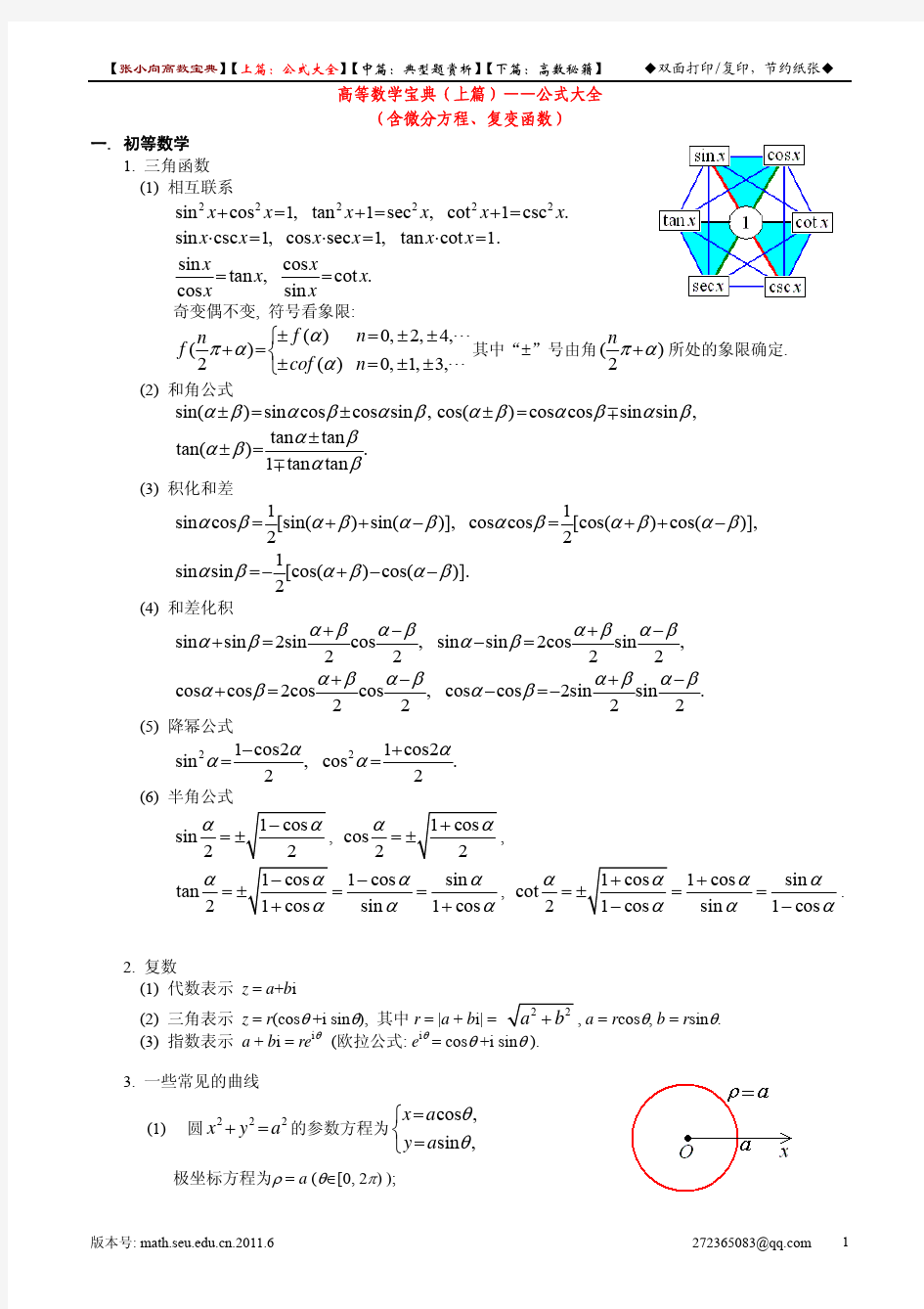 高等数学公式大全