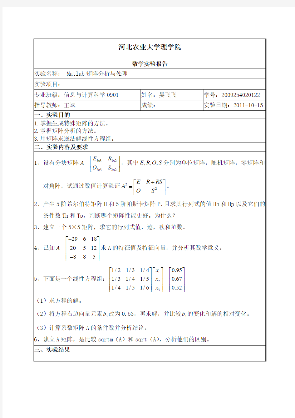 Matlab矩阵分析与处理