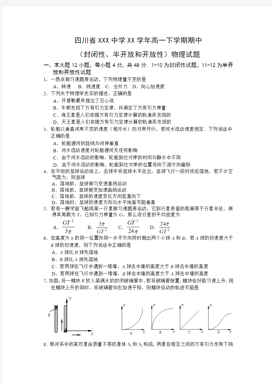 封闭性半开放开放性试题设计-