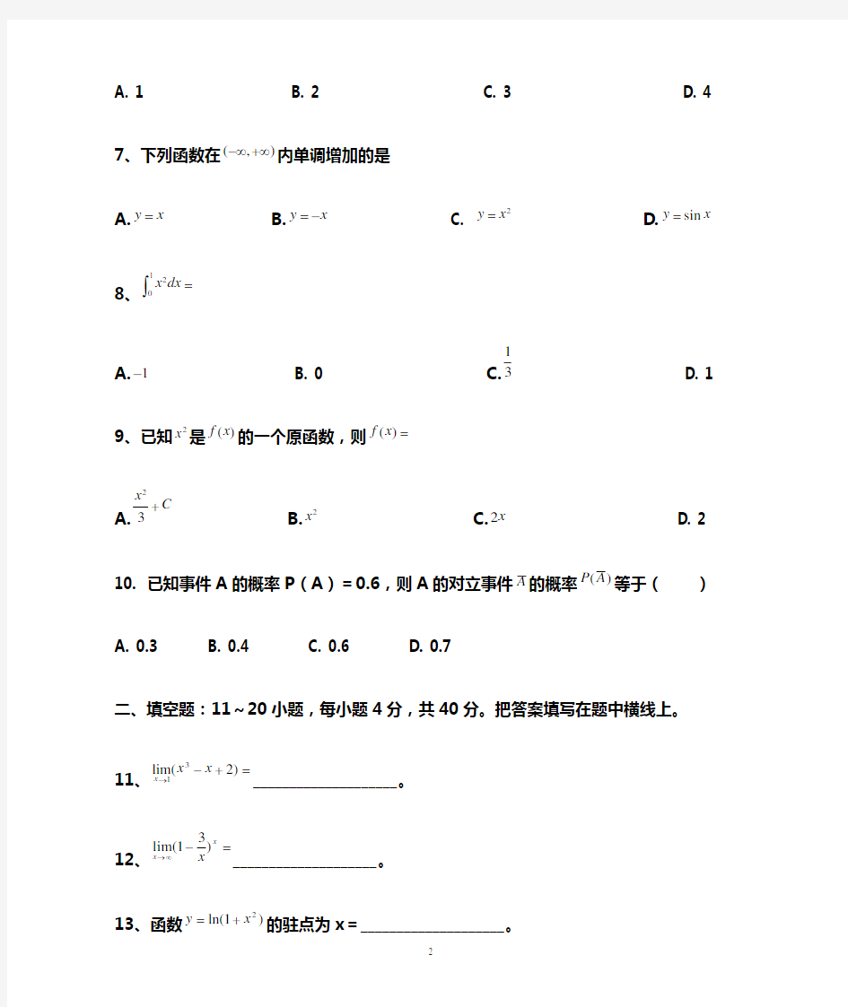 高等数学二期末考试试题