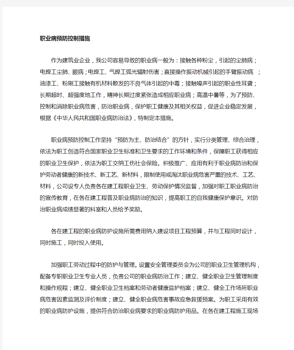 职业病防治措施