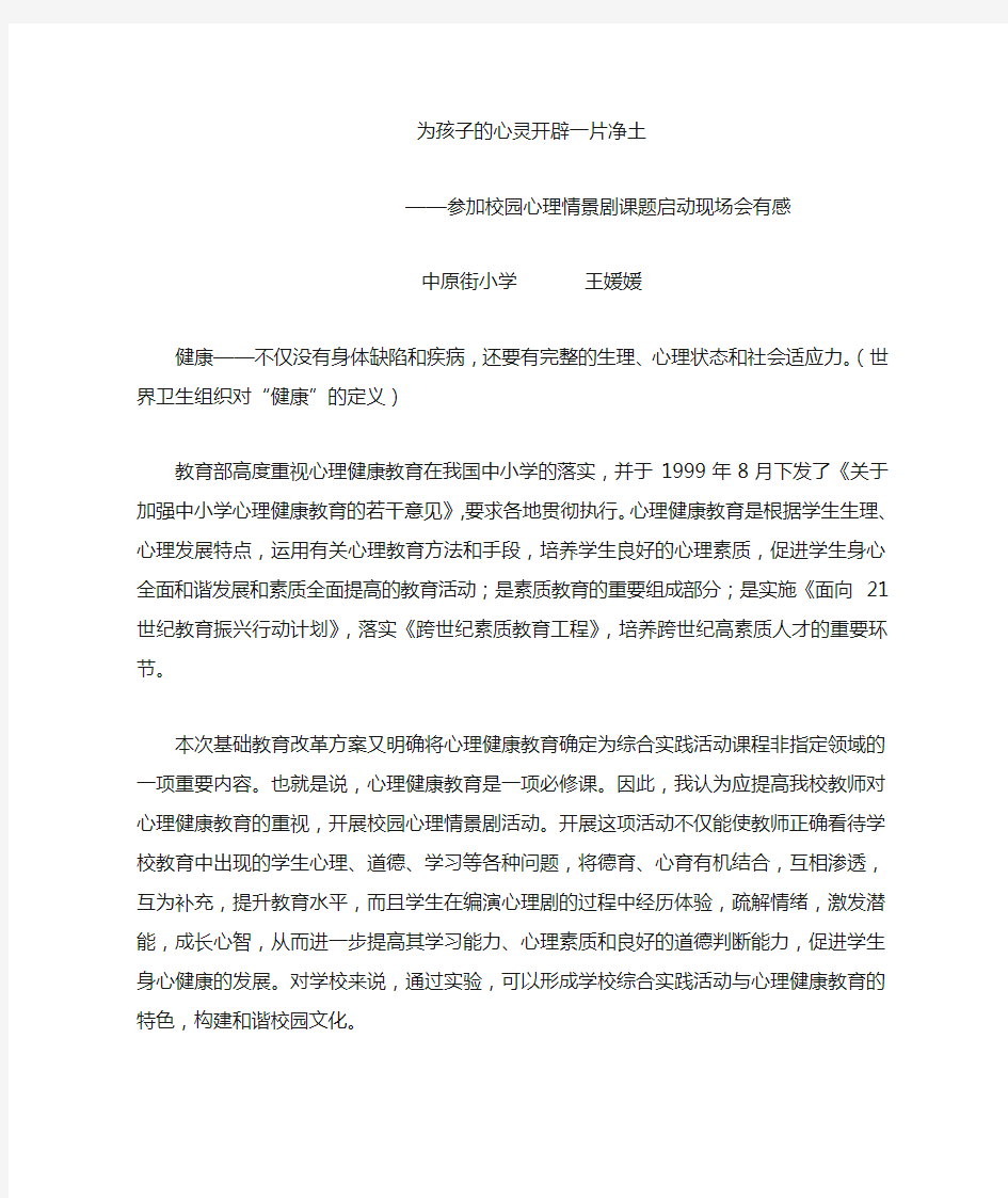 情景剧学习感受