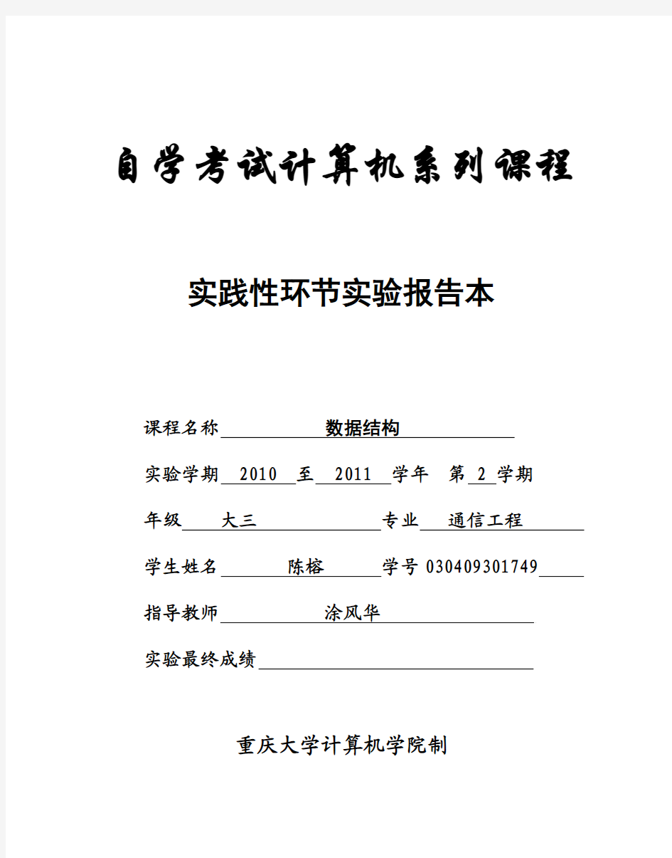 数据结构单链表的插入和删除实验报告