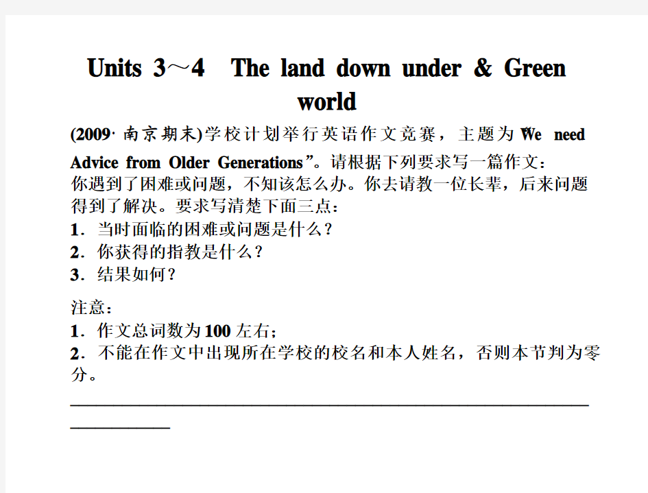 【精品】备考2011高效学习方案英语高三册：Units 3～4 The land down under & Green  world