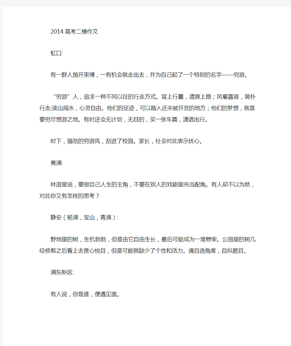 2014上海高考语文二模作文题目(全)