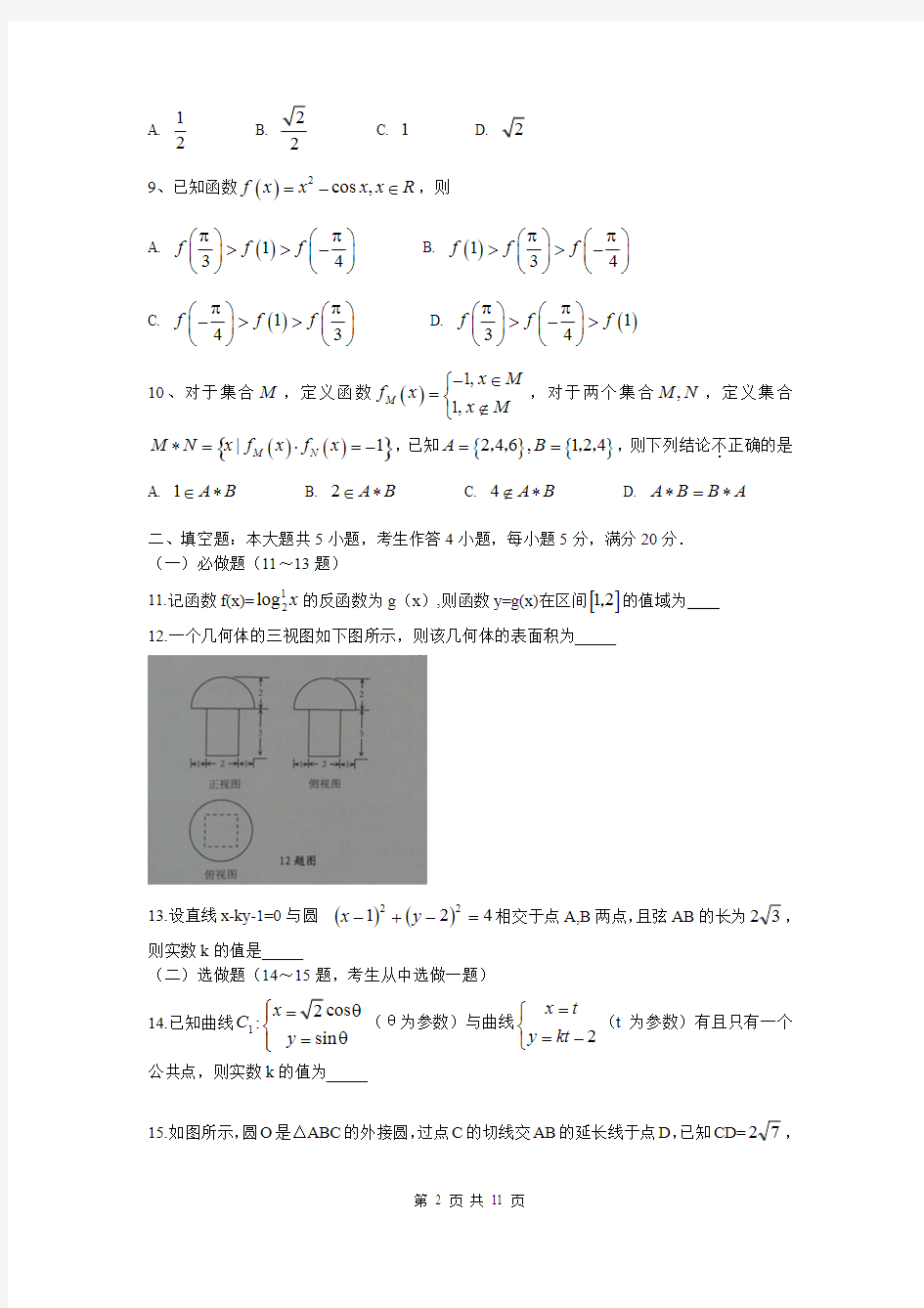 【佛山二模】2014届广东省佛山市高三下学期教学质量检测文科数学试题(二)(含答案解析)