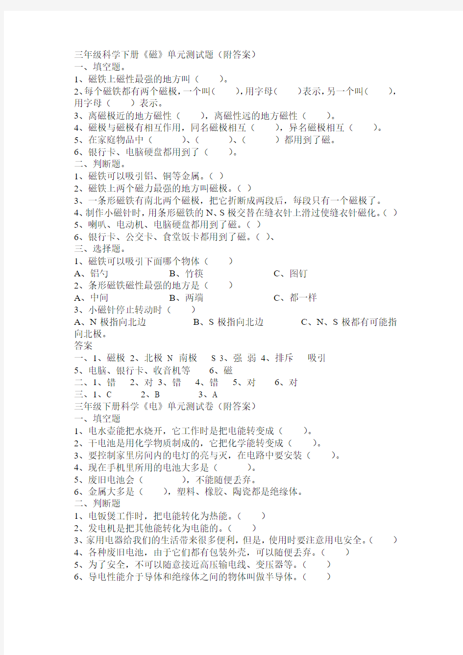 苏教版三年级科学下册各单元测试题(附答案)